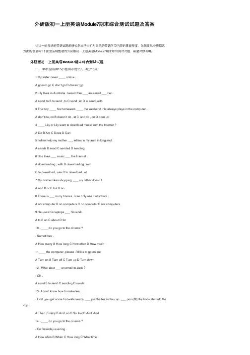 外研版初一上册英语Module7期末综合测试试题及答案