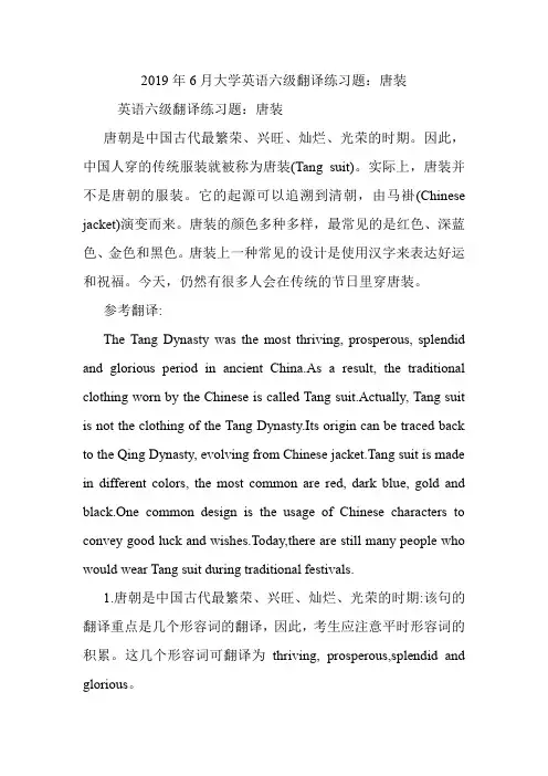 大学英语六级翻译练习题：唐装.doc
