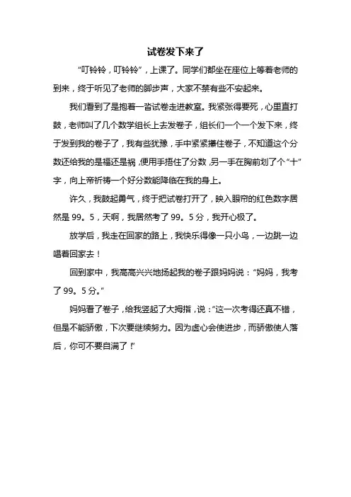 四年级作文：试卷发下来了作文400字_1