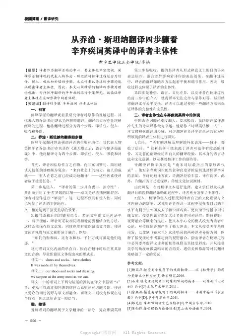 从乔治·斯坦纳翻译四步骤看辛弃疾词英译中的译者主体性
