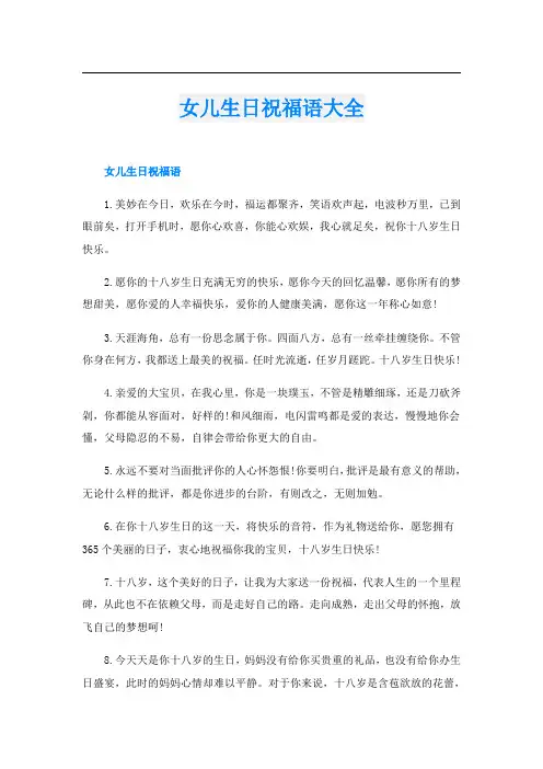女儿生日祝福语大全