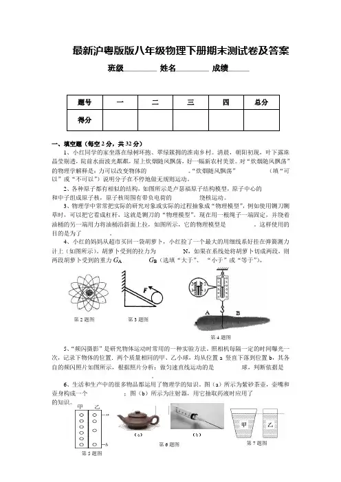 最新沪粤版版八年级物理下册期末测试卷及答案
