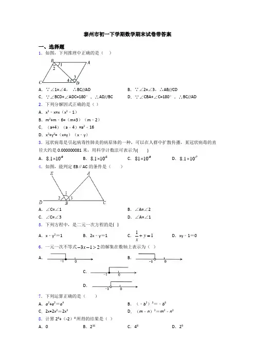 泰州市初一下学期数学期末试卷带答案