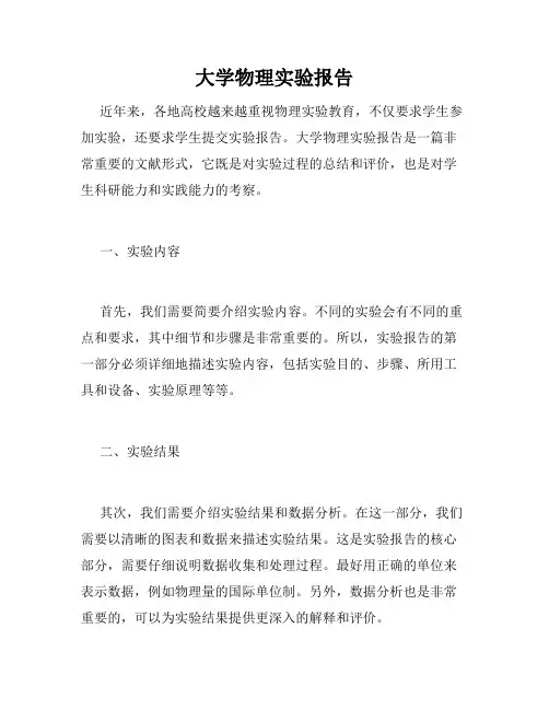 大学物理实验报告