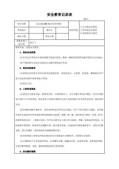 班组教育(架子工)