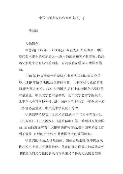 中国书画名家名作盘点赏析(二)