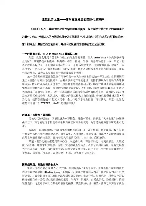 走近世界之旅——常州商业发展的国际化里程碑040413蓉