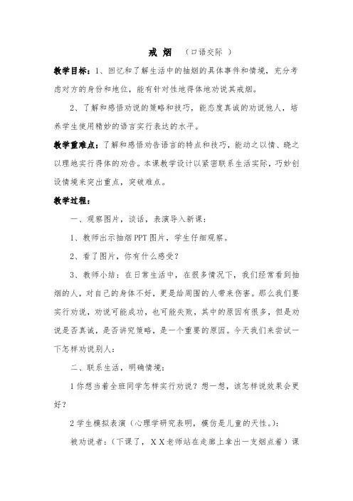 人教版小学语文五年级下册《 口语交际 习作三 口语交际》优质课教学设计_3