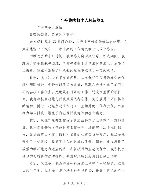 2024年中期考核个人总结范文