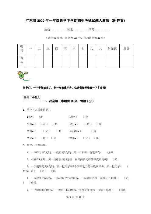 广东省2020年一年级数学下学期期中考试试题人教版 (附答案)