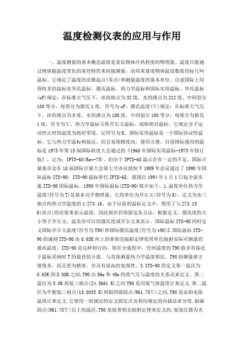 温度检测仪表的应用与作用