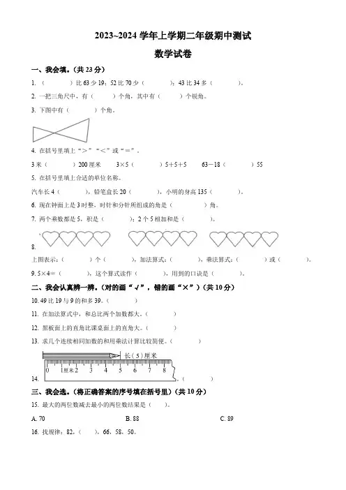 人教版数学二年级上册期中检测试卷附答案
