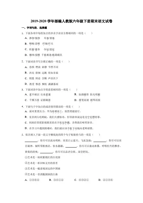 2019-2020学年部编人教版六年级下册期末语文试卷(含答案)