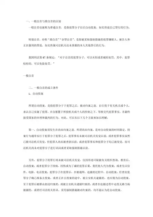 一般自首与准自首的区别