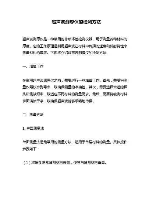 超声波测厚仪的检测方法