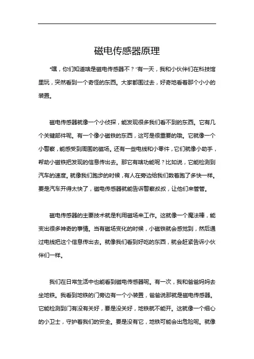 磁电传感器原理