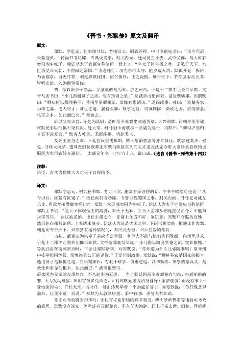 高中语文课外古诗文《晋书郑默传》原文及翻译