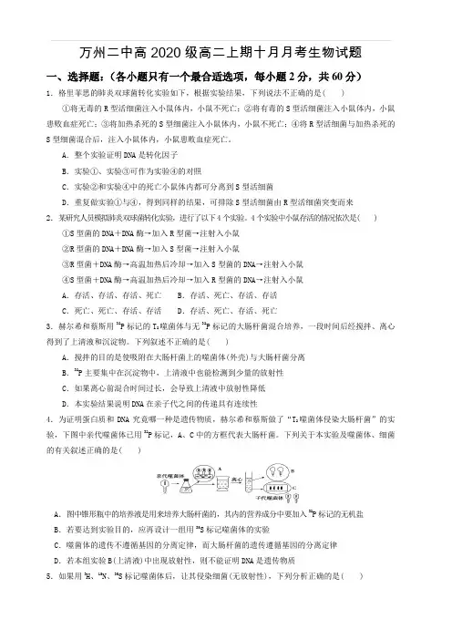 重庆市万州二中2018-2019学年高二上学期10月月考试题生物(含答案)