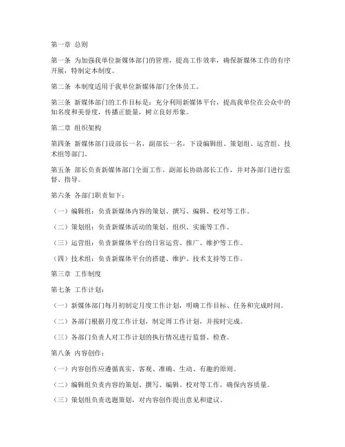 新媒体部工作管理制度
