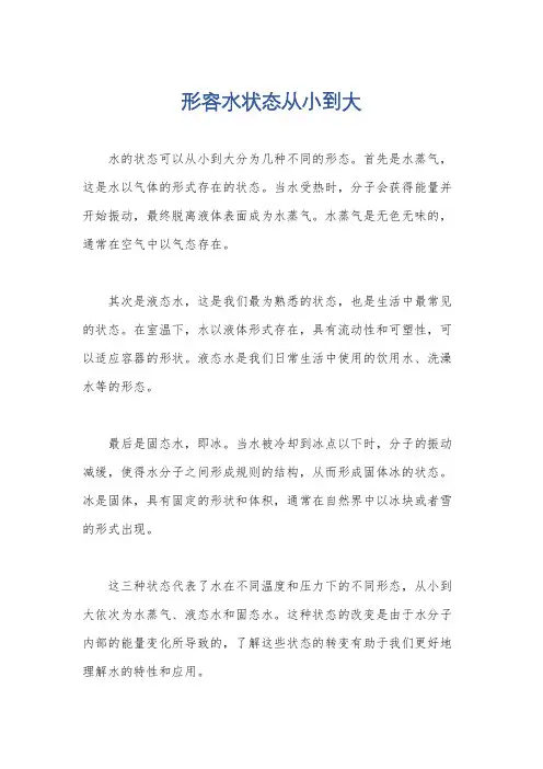 形容水状态从小到大