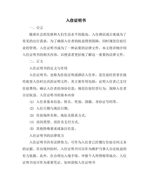入住证明书