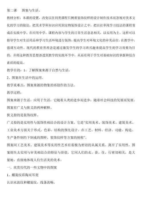 第二课图案与生活