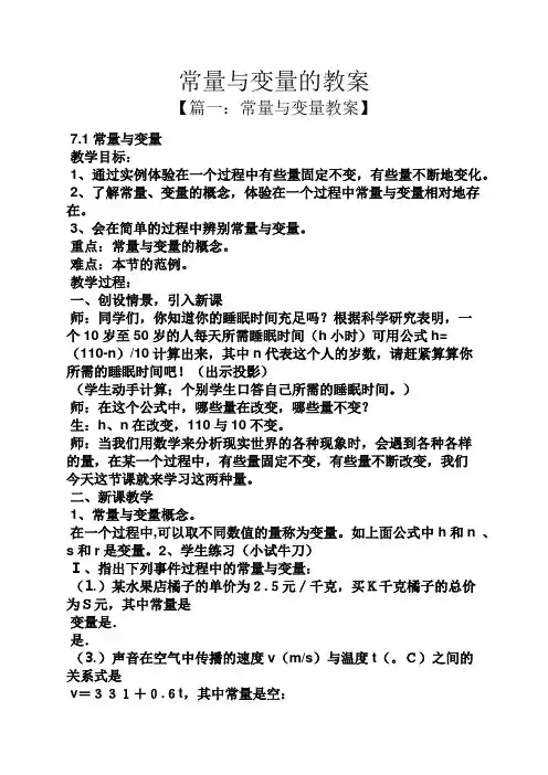 常量与变量的教案