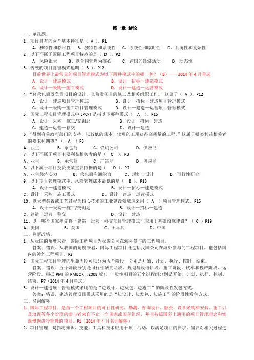 《国际工程项目管理》章节练习题及答案