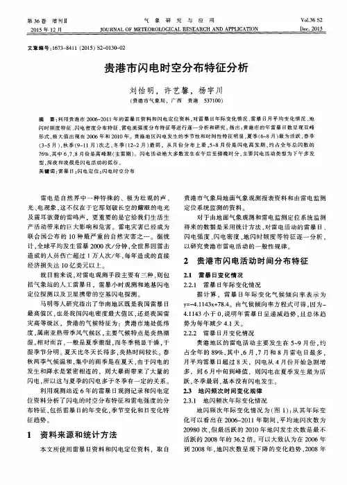 贵港市闪电时空分布特征分析