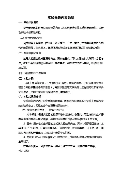 实验报告内容说明