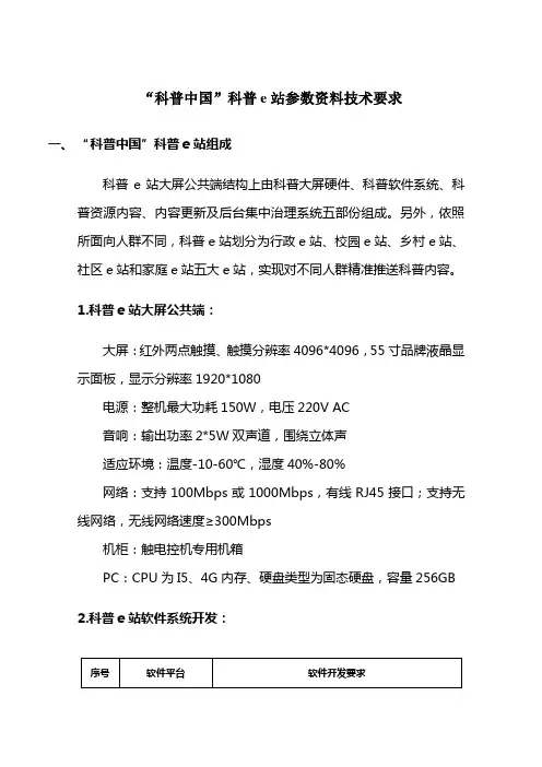 科普中国科普e站参数资料技术要求