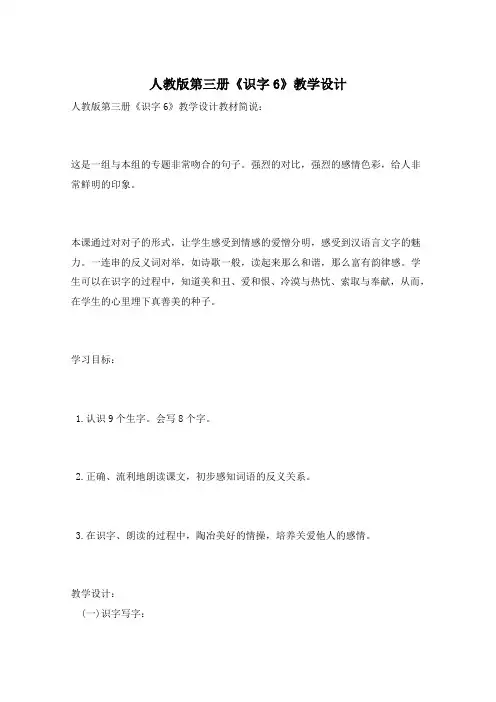 人教版第三册《识字6》教学设计