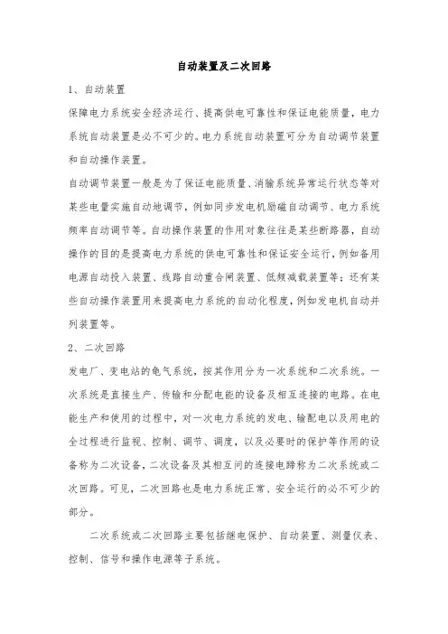 自动装置及二次回路