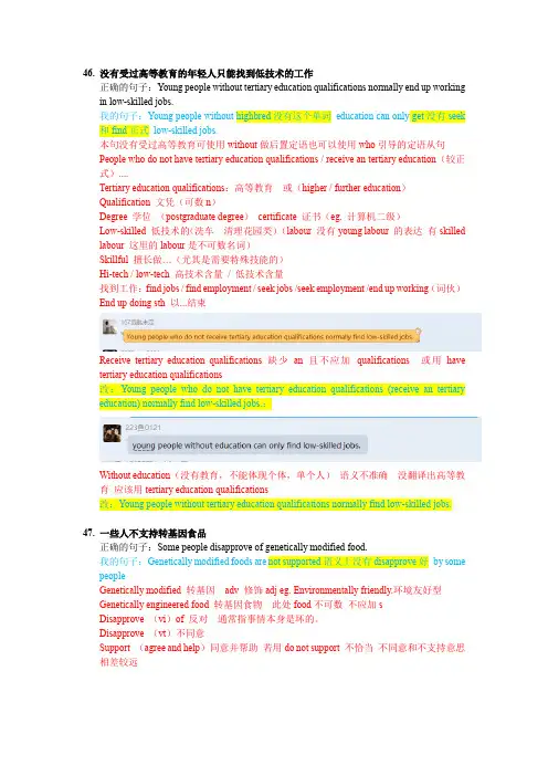 雅思作文-100句翻译第四次课46-60句翻译