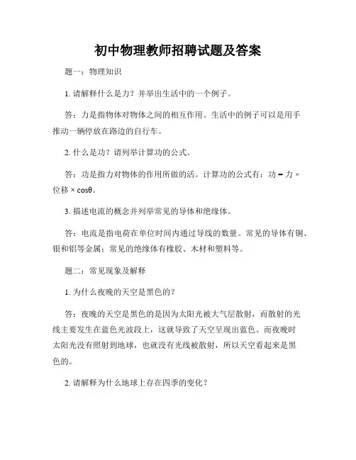初中物理教师招聘试题及答案