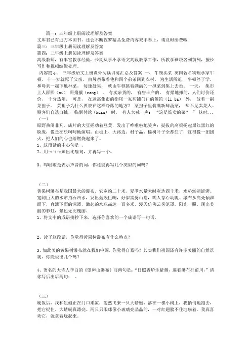 三年级上册阅读理解及答案