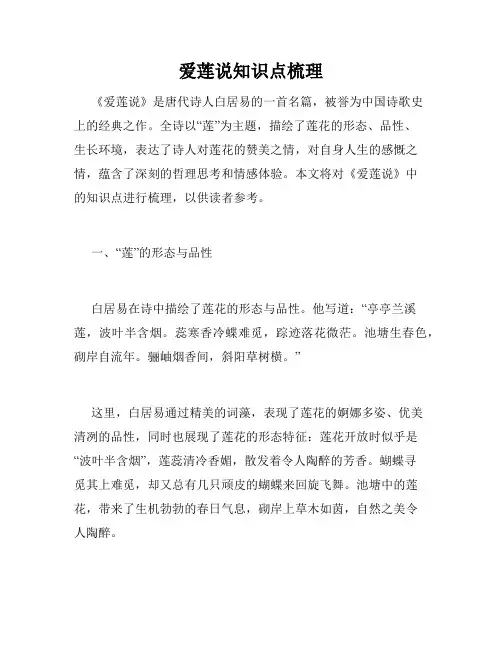爱莲说知识点梳理