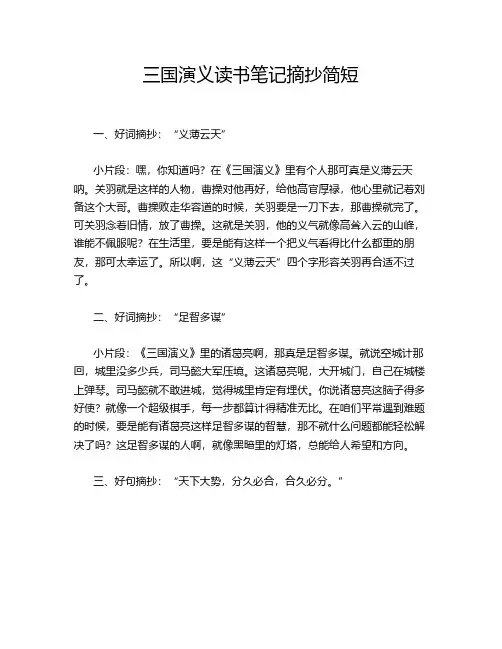 三国演义读书笔记摘抄简短