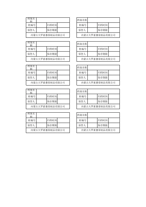 档案柜标识