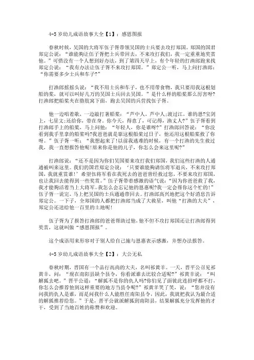 4-5岁幼儿成语故事大全(最新)