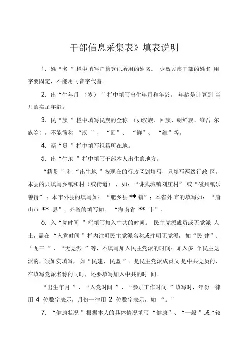 干部信息采集表填写说明