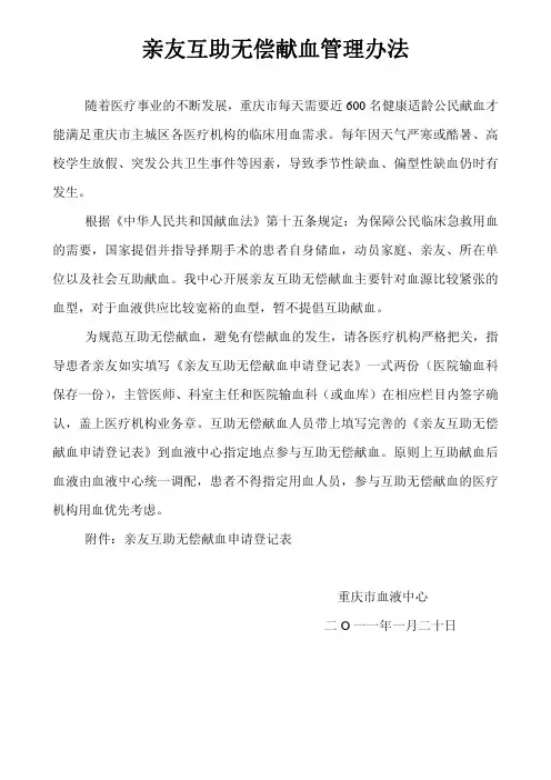 亲友互助献血申请登记表