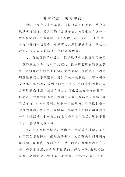 遵章守法,关爱生命