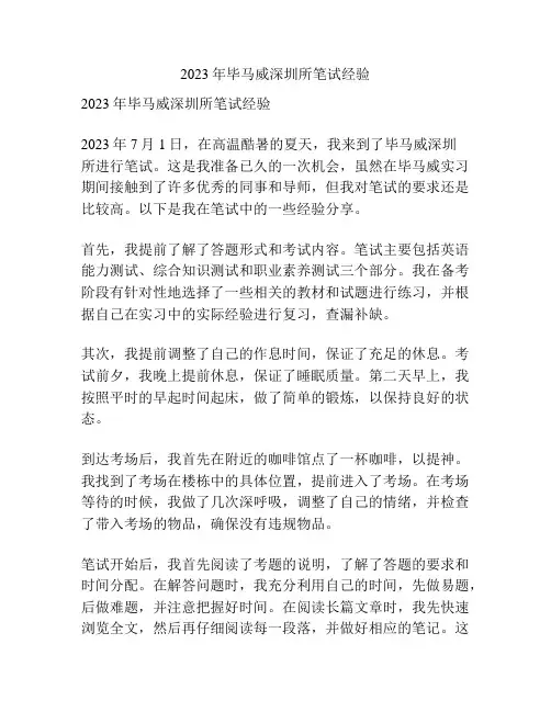 2023年毕马威深圳所笔试经验