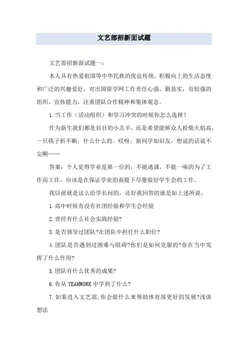 文艺部招新面试题