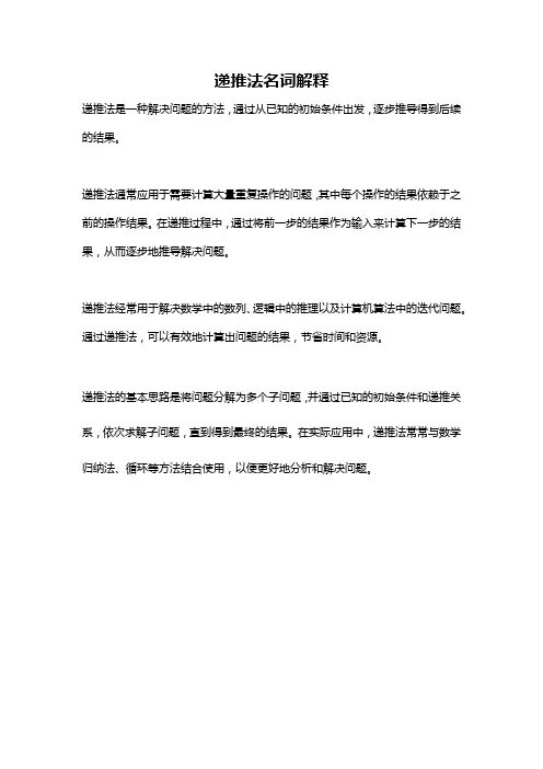 递推法名词解释