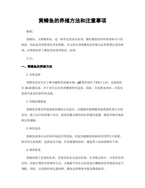黄蜂鱼的养殖方法和注意事项