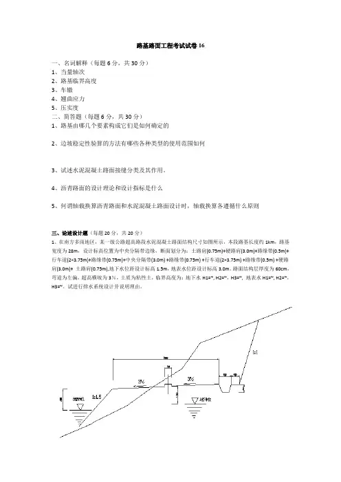 路基路面工程考试试卷(四)