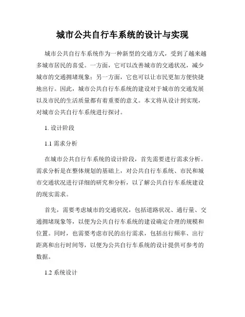 城市公共自行车系统的设计与实现
