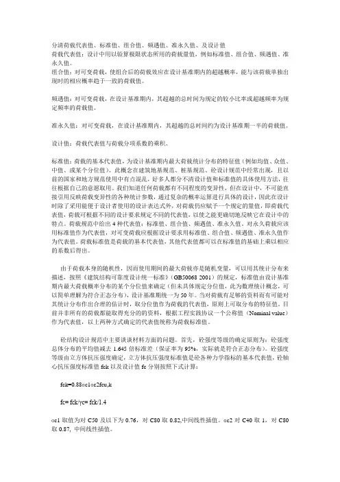 分清荷载代表值、标准值、组合值、频遇值、准永久值、及设计值
